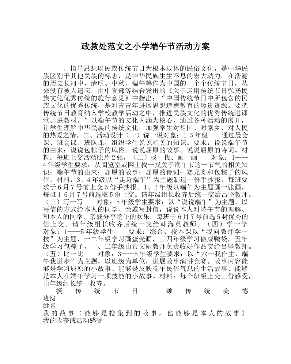 政教处范文小学端午节活动方案 _第1页