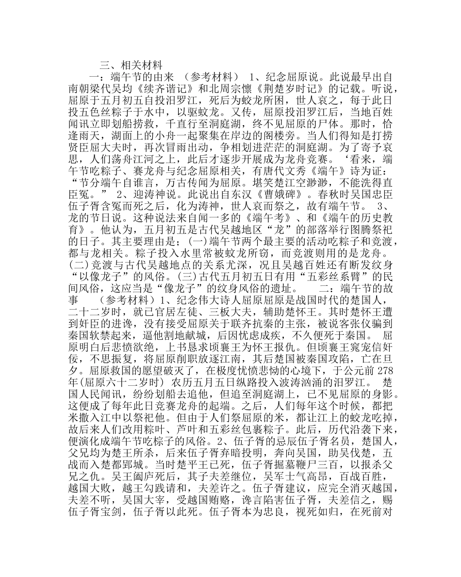 政教处范文小学端午节活动方案 _第2页