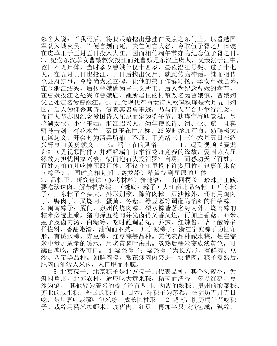 政教处范文小学端午节活动方案 _第3页