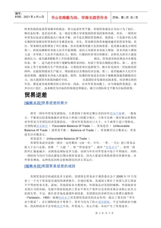 贸易逆差的利弊