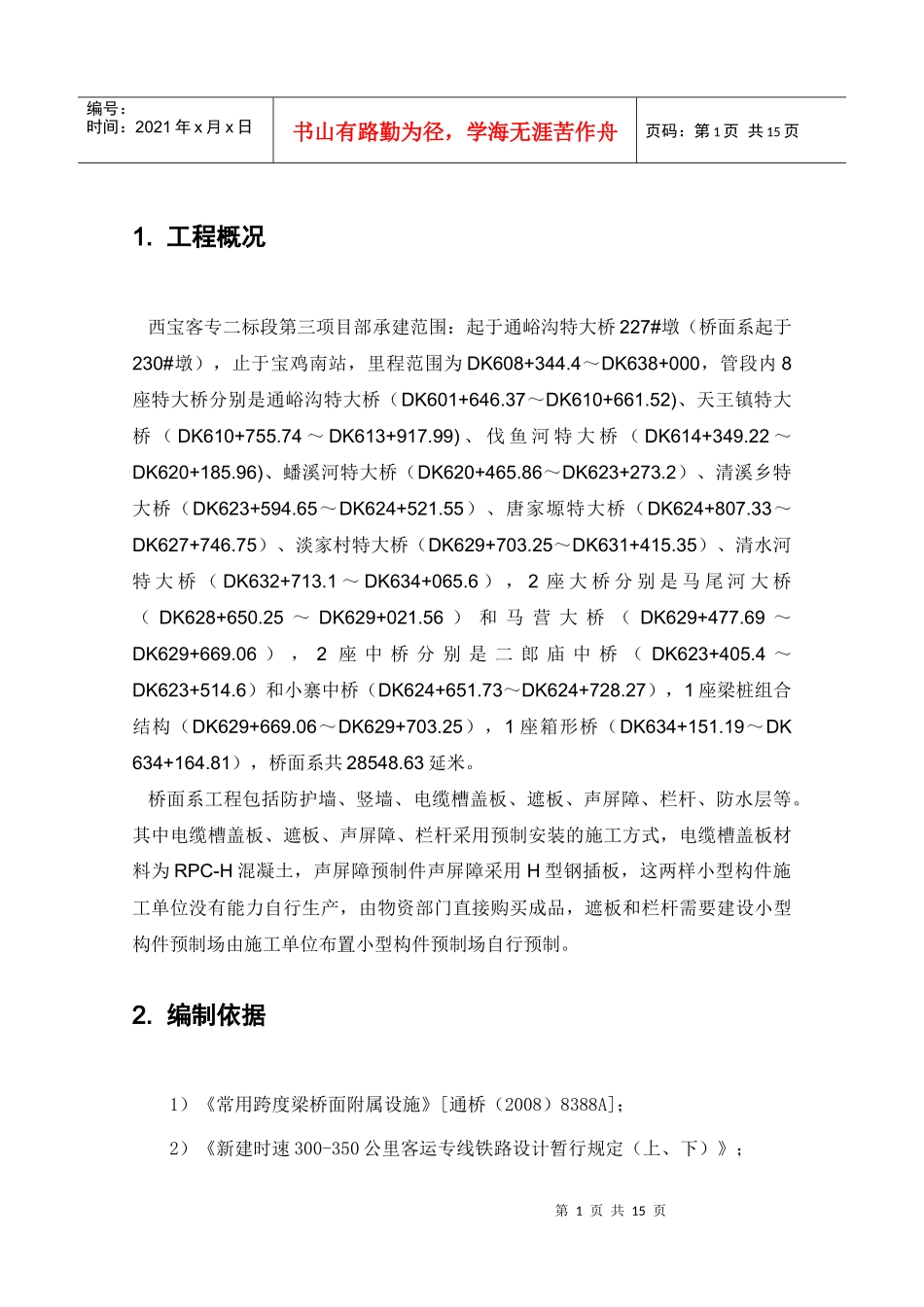 桥面系小型构件(遮板等)预制场施工方案_第1页
