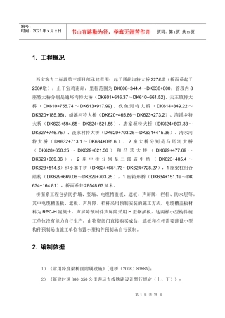 桥面系小型构件(遮板等)预制场施工方案