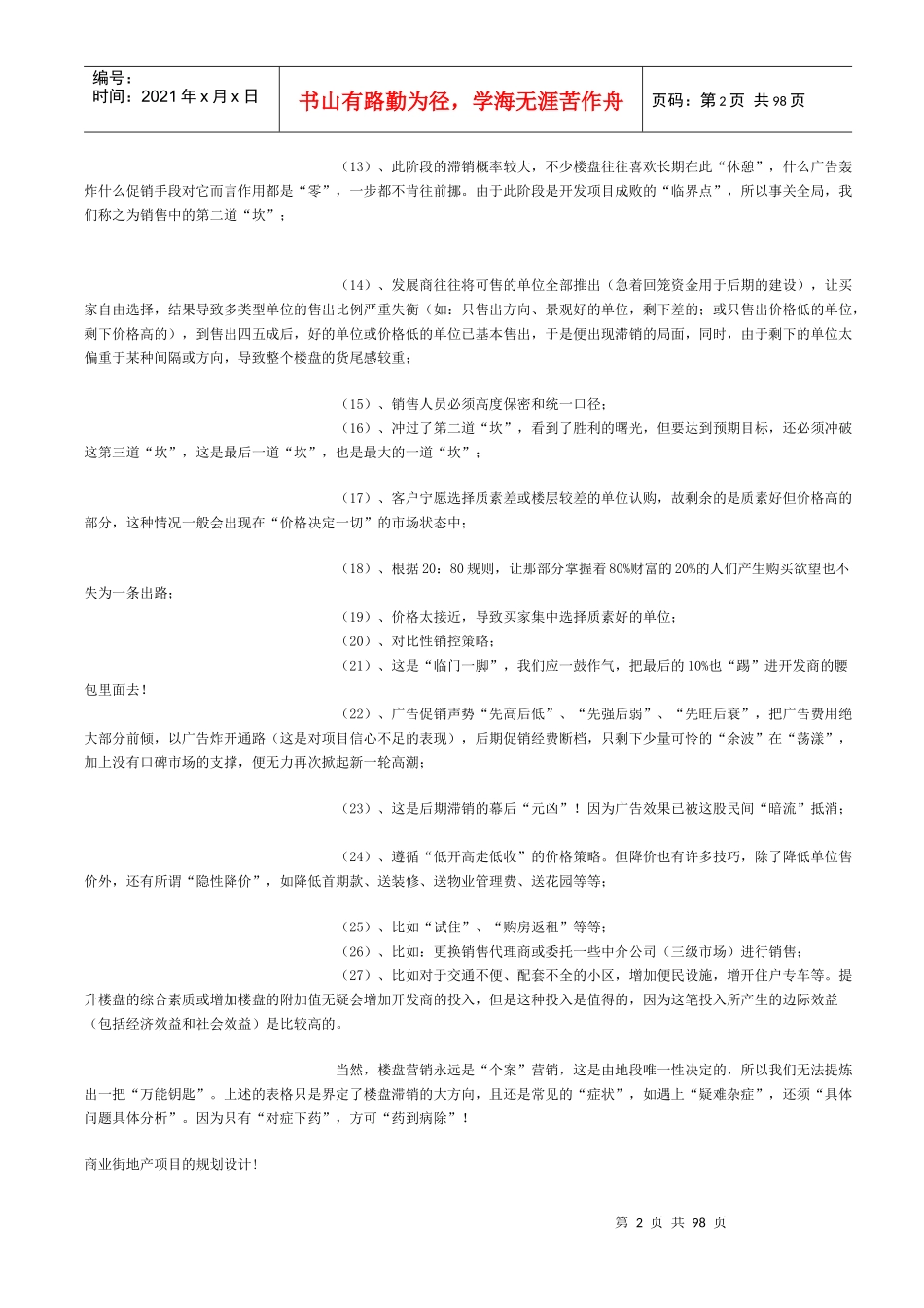 滞销楼盘一路通解套模式(1)_第2页
