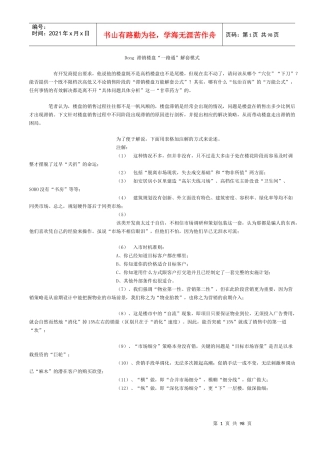 滞销楼盘一路通解套模式(1)
