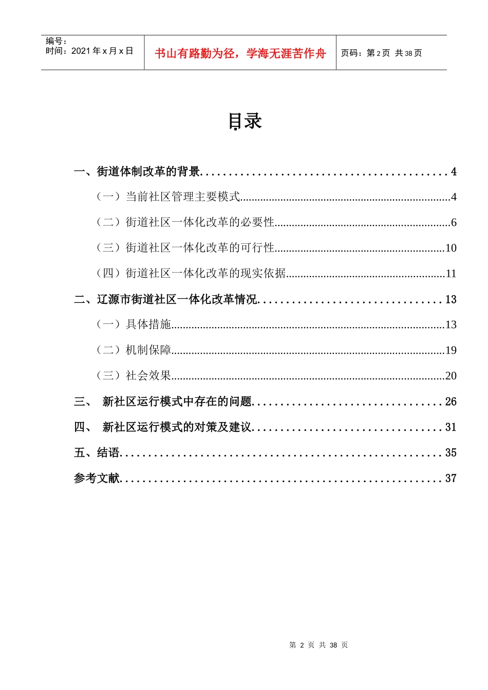 浅析街道社区一体化改革_撤销街道_第2页