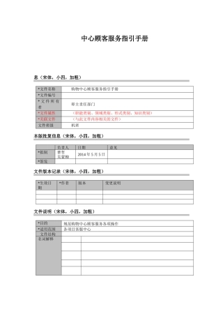 购物中心顾客服务指引手册