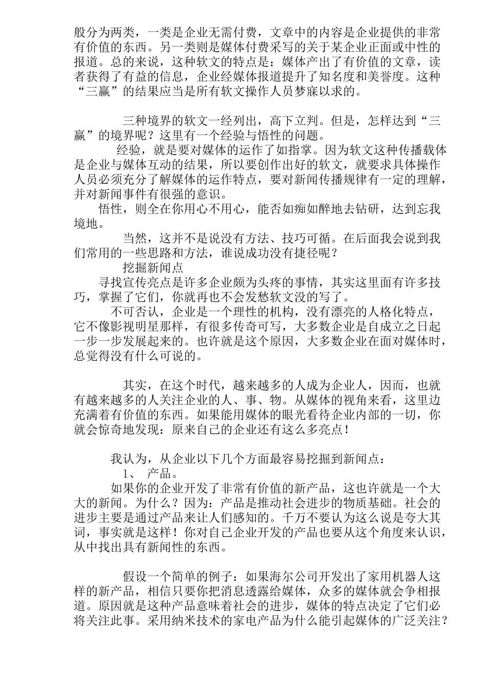 aav_营销软文操作方法_第3页