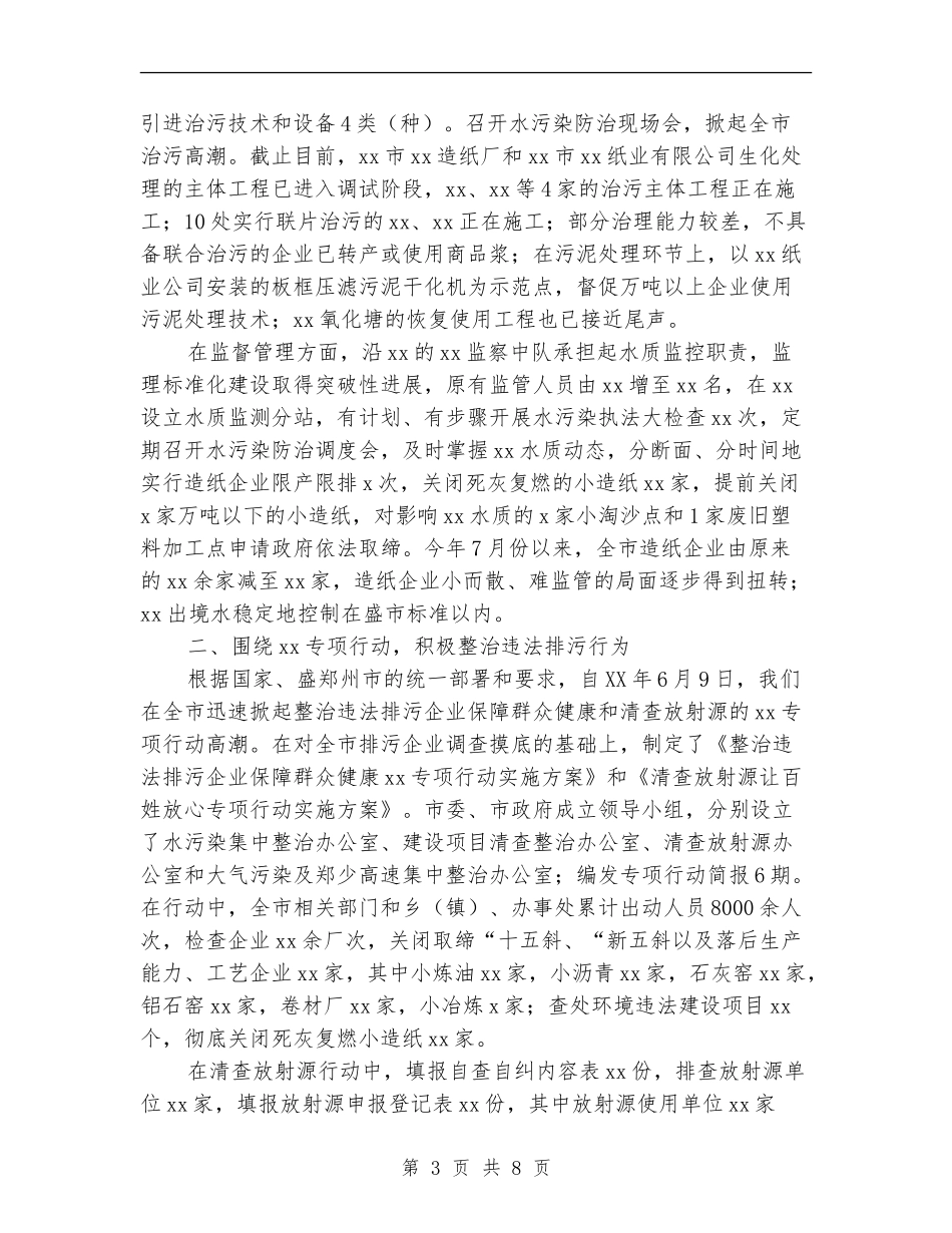 市环境保护局年终总结_第3页