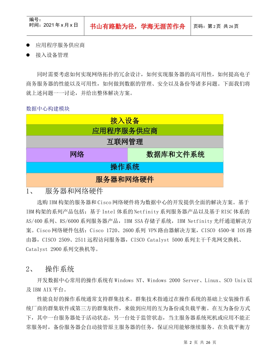 房地局综合业务办公系统网络技术方案1(1)_第2页