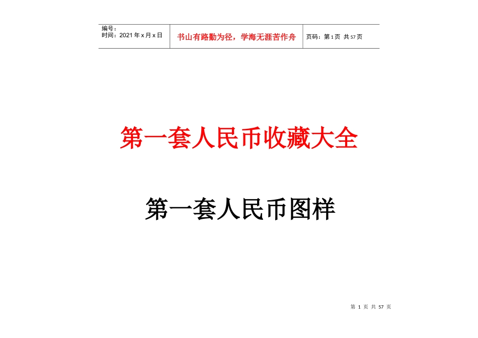 第一套人民币图解大全及收藏价格_第1页