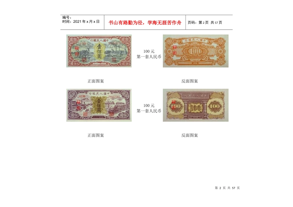 第一套人民币图解大全及收藏价格_第2页