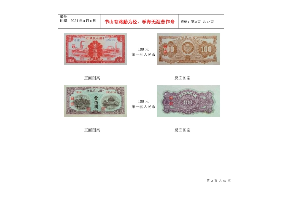 第一套人民币图解大全及收藏价格_第3页