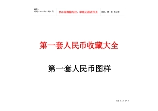 第一套人民币图解大全及收藏价格