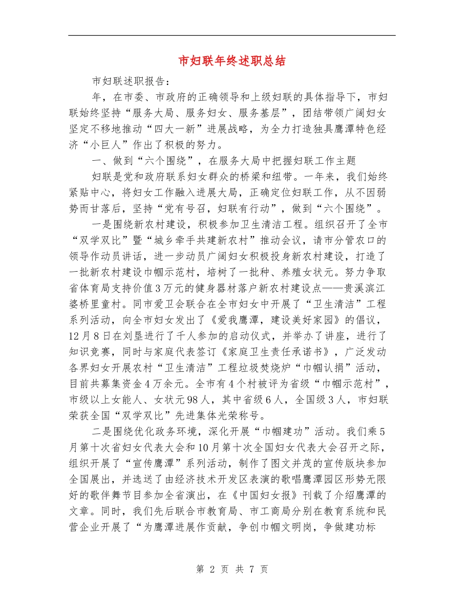 市妇联年终述职总结_第2页