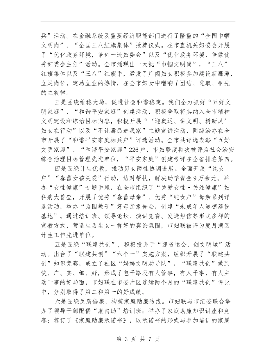 市妇联年终述职总结_第3页