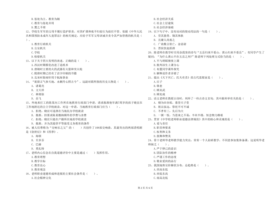 2024年小学教师资格证《综合素质》真题模拟试题-附解析_第2页