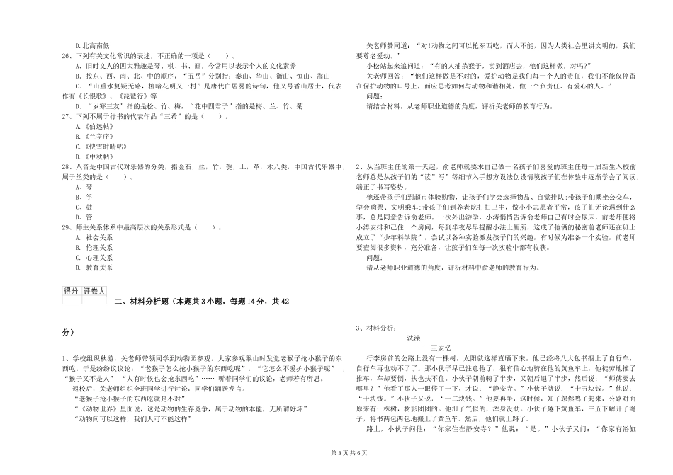 2024年小学教师资格证《综合素质》真题模拟试题-附解析_第3页