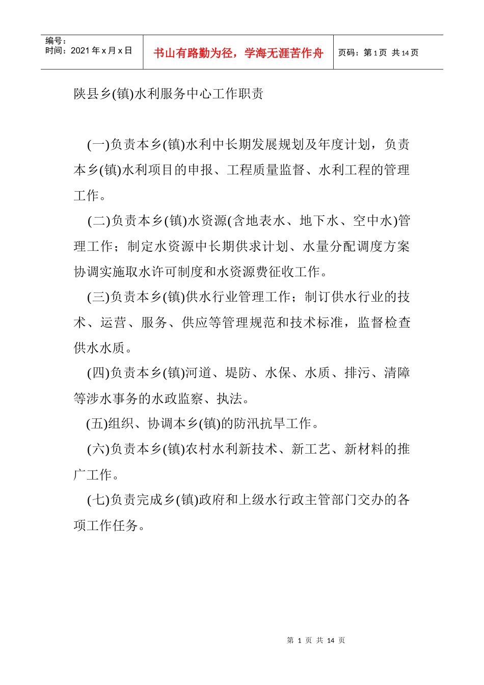 水利服务中心制度_第1页