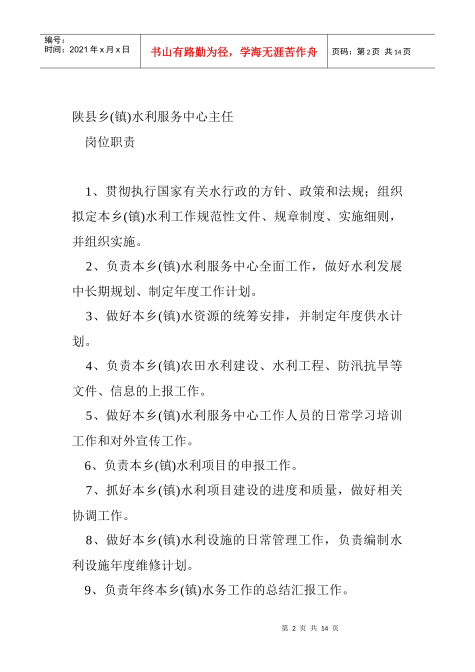 水利服务中心制度_第2页