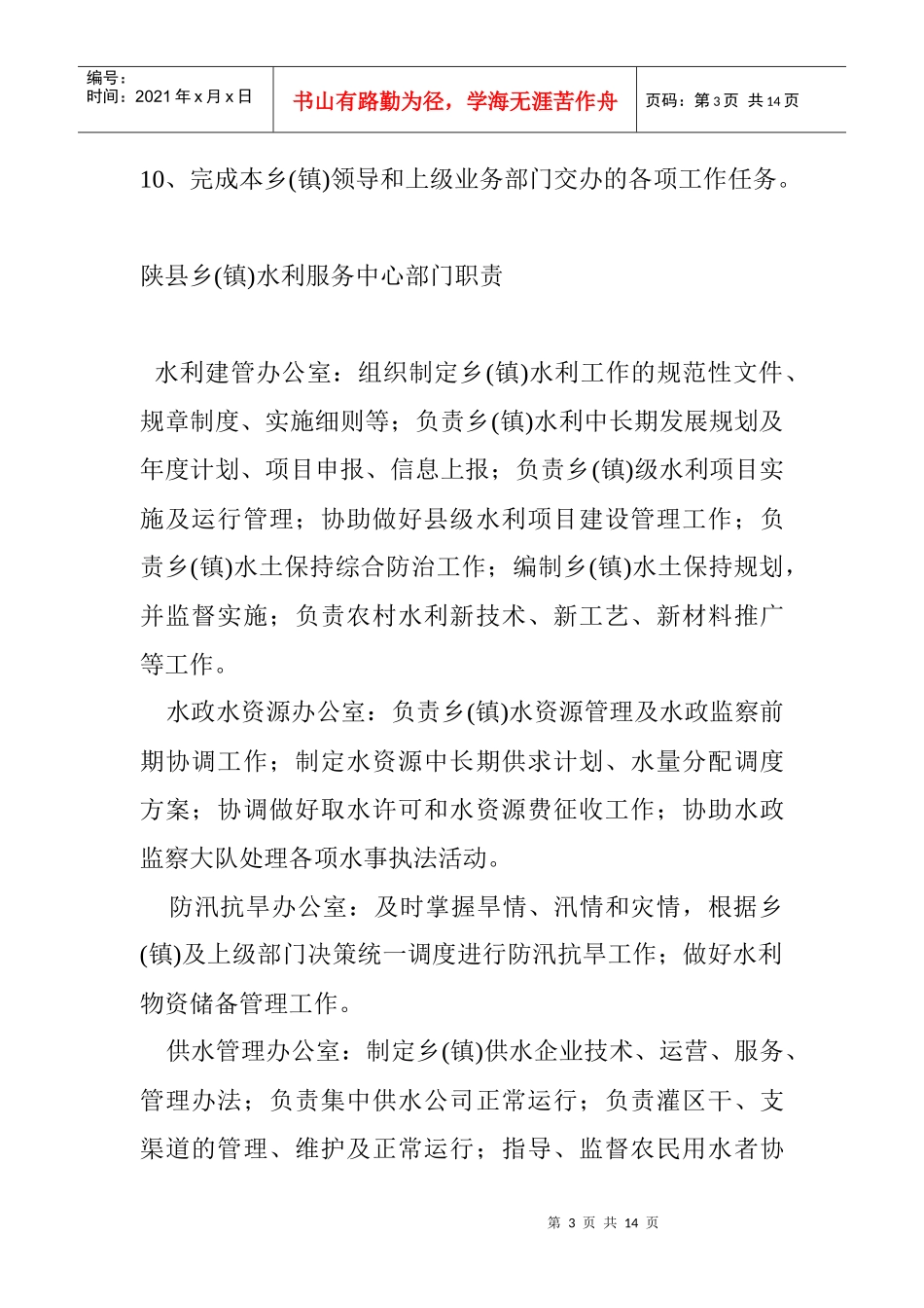 水利服务中心制度_第3页