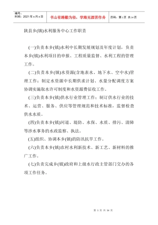 水利服务中心制度