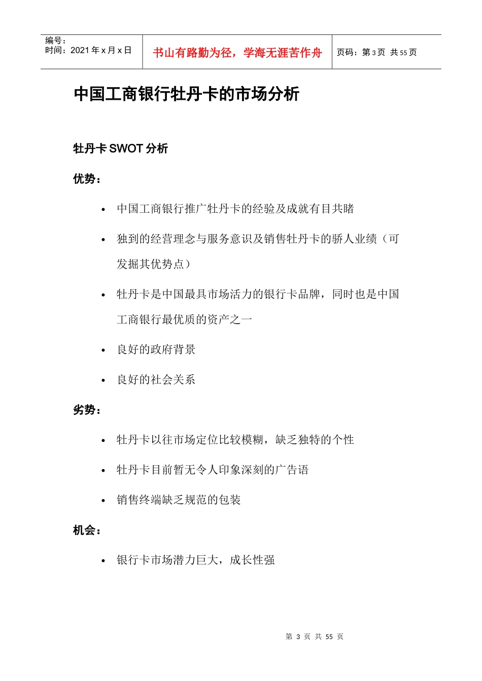 某银行卡整合营销传播策略提案_第3页