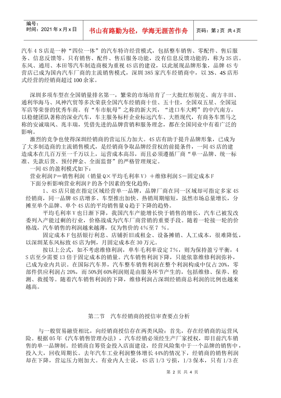 浅谈汽车经销商授信审查_第2页