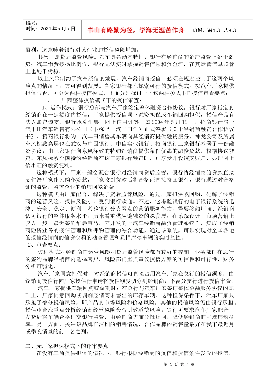 浅谈汽车经销商授信审查_第3页
