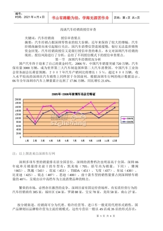 浅谈汽车经销商授信审查