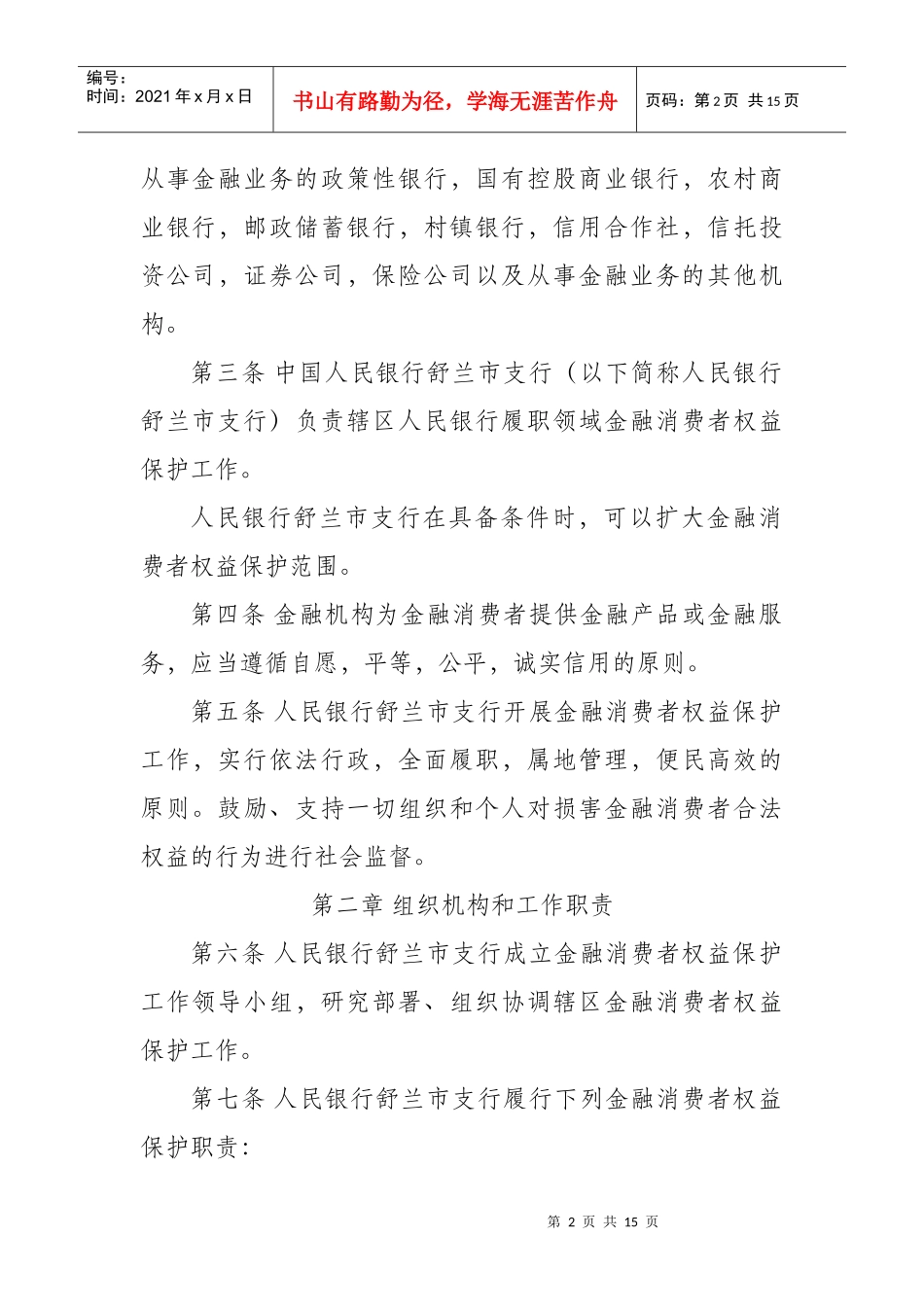 某市金融消费者权益保护工作实施细则_第2页