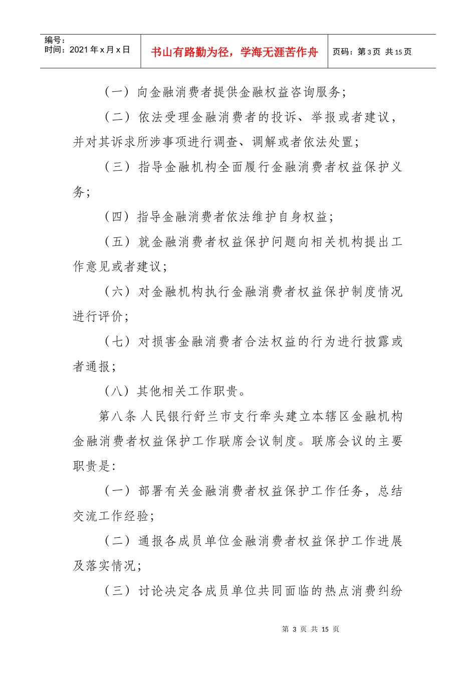 某市金融消费者权益保护工作实施细则_第3页