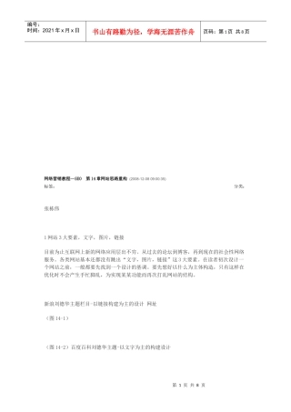 网络营销教程之SE网站思路重构