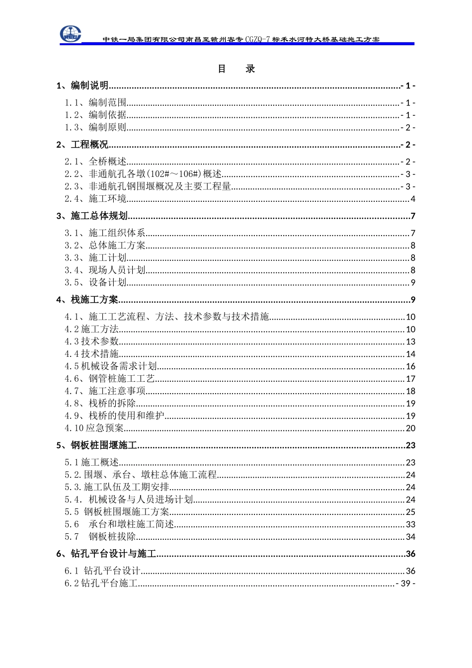 禾水河特大桥跨河基础专项施工方案_第2页