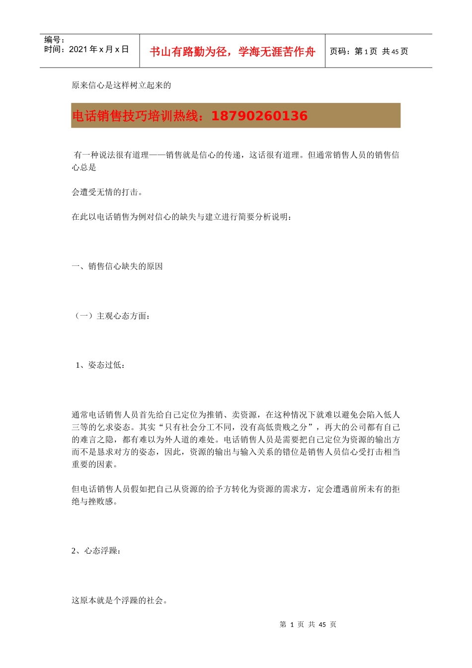 提高业绩电话销售培训_第1页