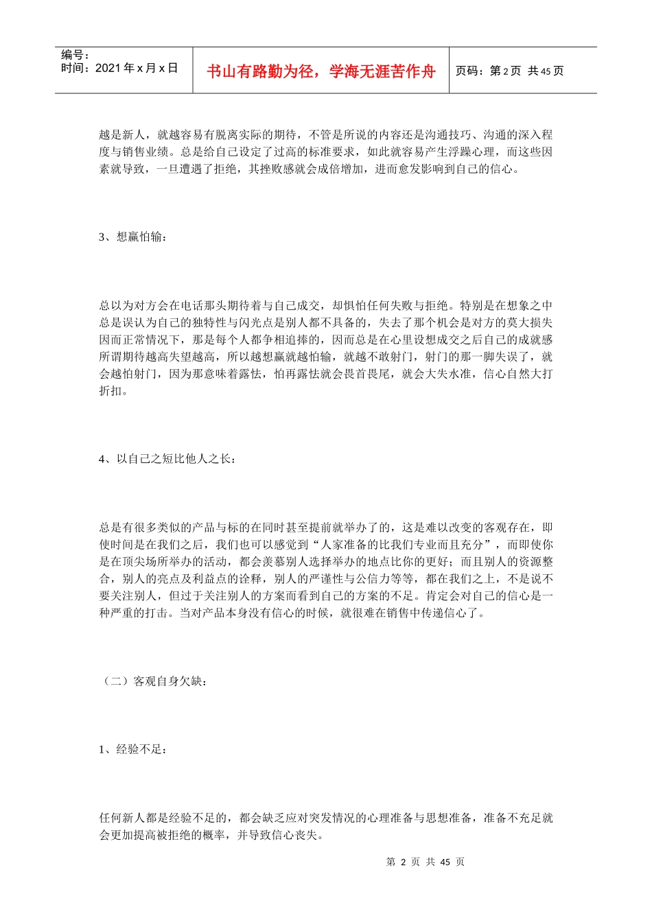 提高业绩电话销售培训_第2页