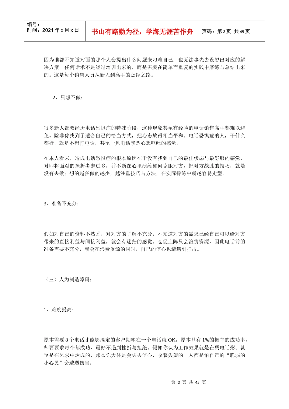 提高业绩电话销售培训_第3页