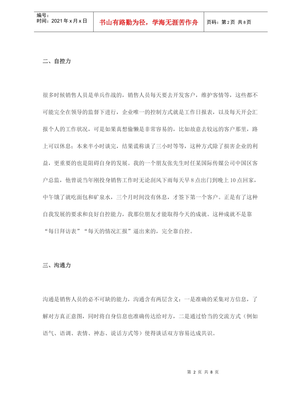 销售精英的七大核心能力_第2页