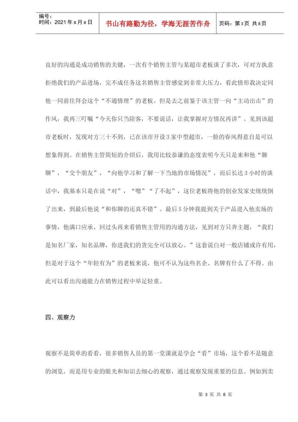 销售精英的七大核心能力_第3页