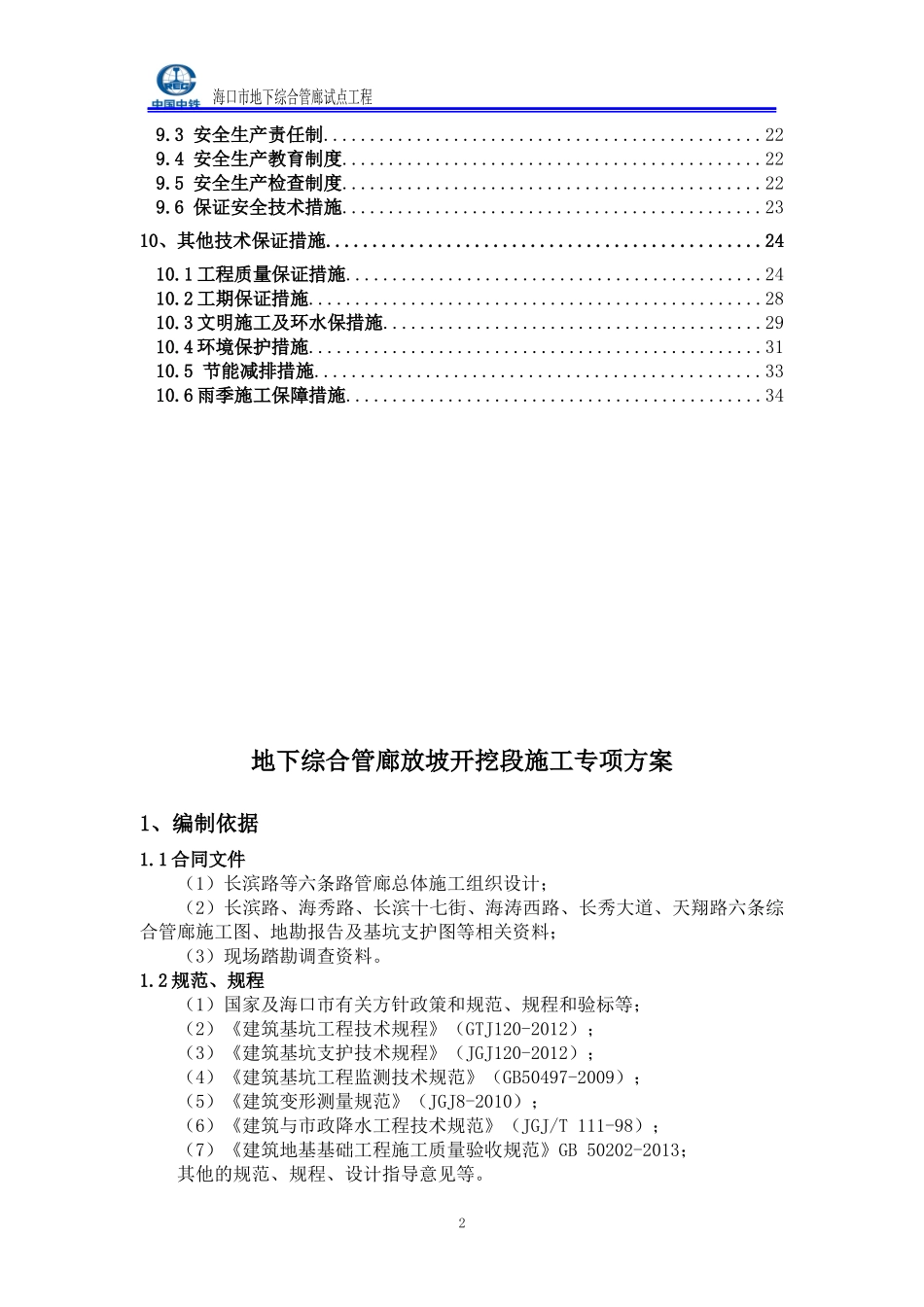 放坡开挖段施工专项方案_第2页