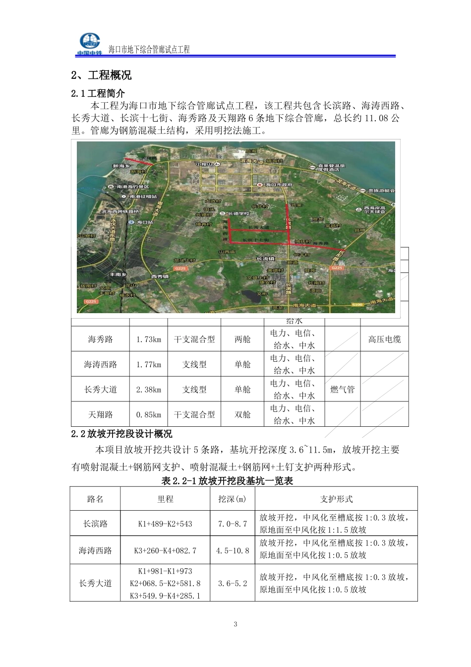 放坡开挖段施工专项方案_第3页