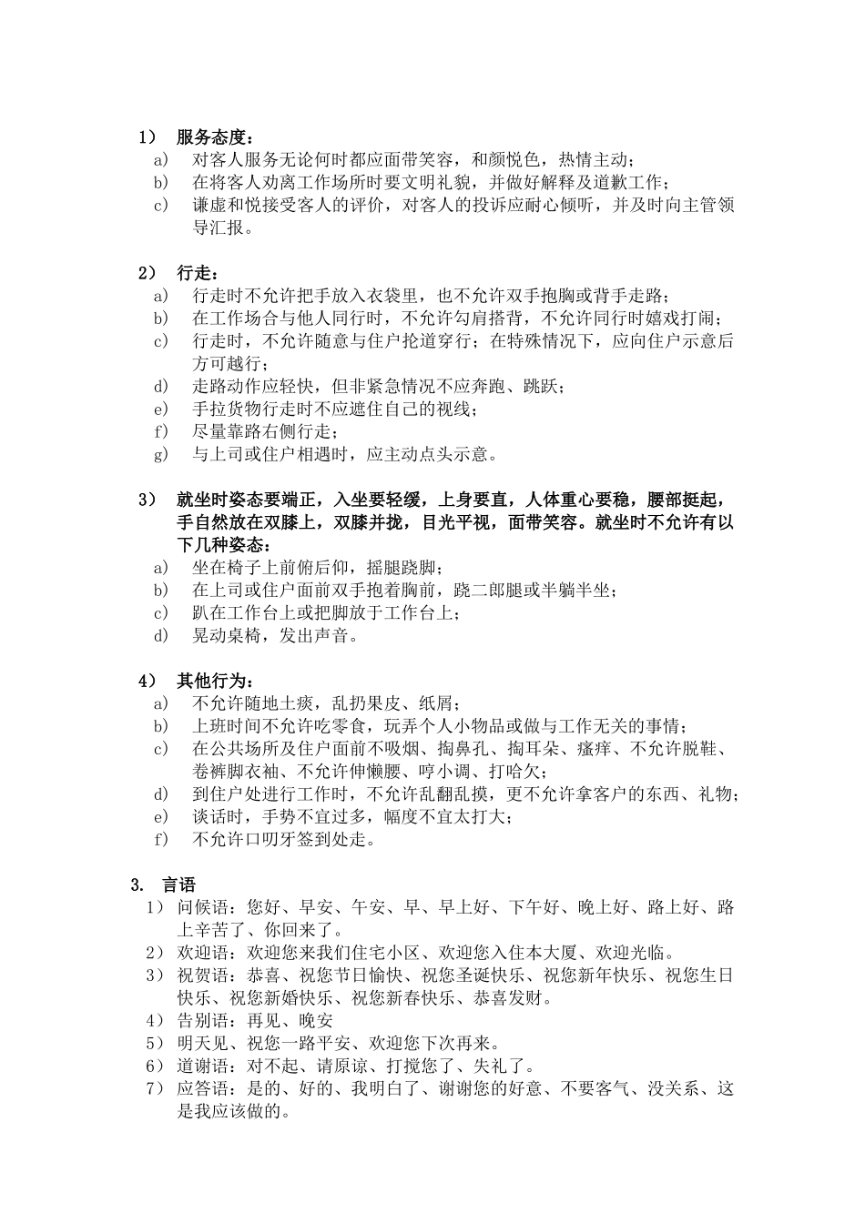 物业服务部员工服务规程_第2页