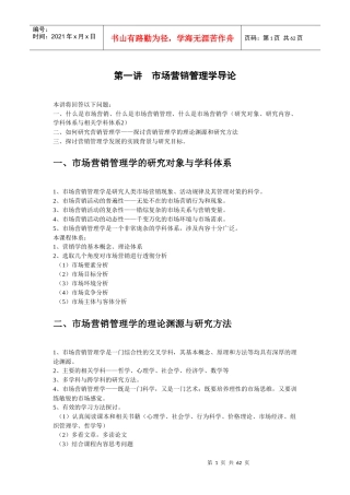 最新北大光华管理学院的市场营销讲义