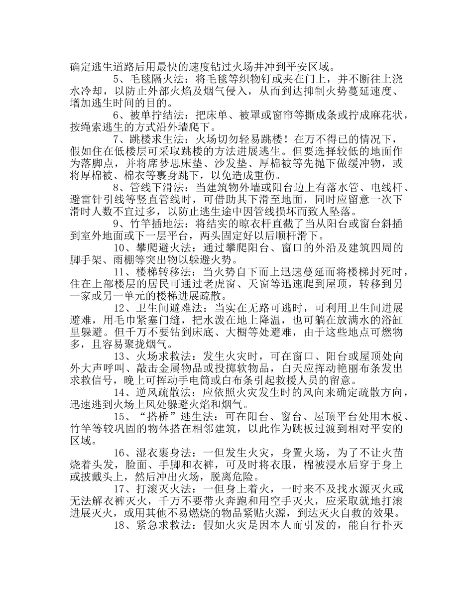 政教处范文火灾预防与自救知识培训资料 _第2页