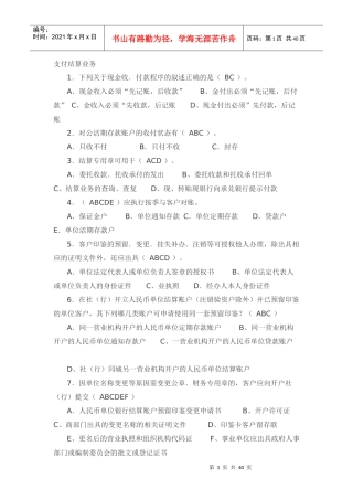 支付结算业务