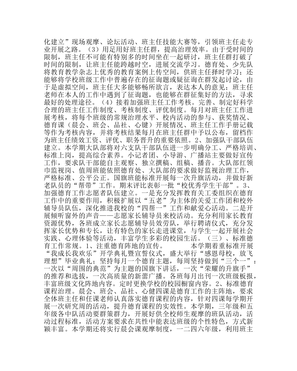 政教处范文小学第二学期德育、少先队工作计划 _第2页