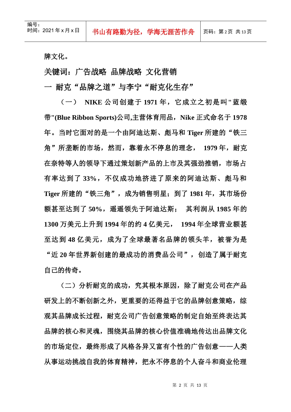 谈广告营销战略之品牌文化营销策略_第2页
