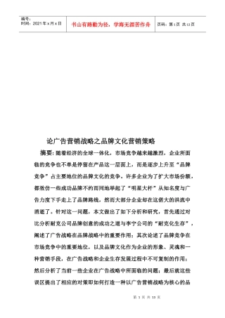 谈广告营销战略之品牌文化营销策略