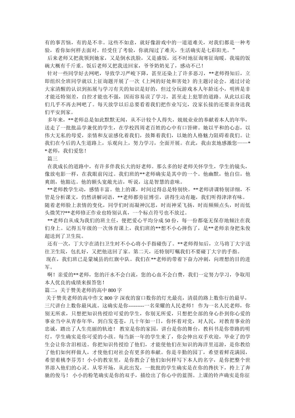 赞美老ۥ师的作文700字精选 _第2页