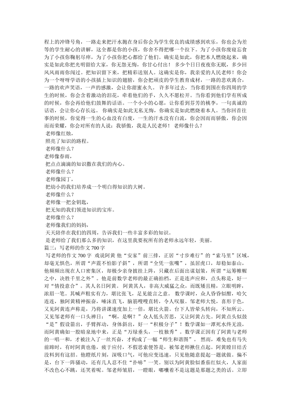 赞美老ۥ师的作文700字精选 _第3页