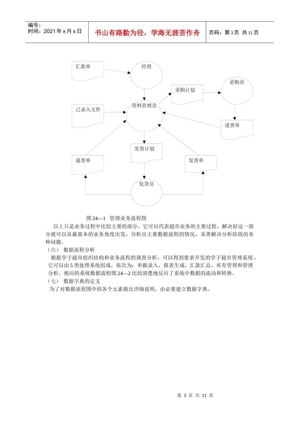 案例5：学子超市管理信息系统的建设doc - 厦门理工学院管理科学系统_第3页